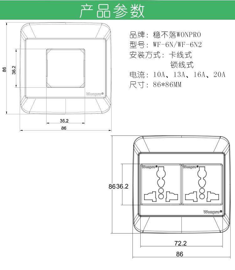 WF86N高級牆壁插座 3