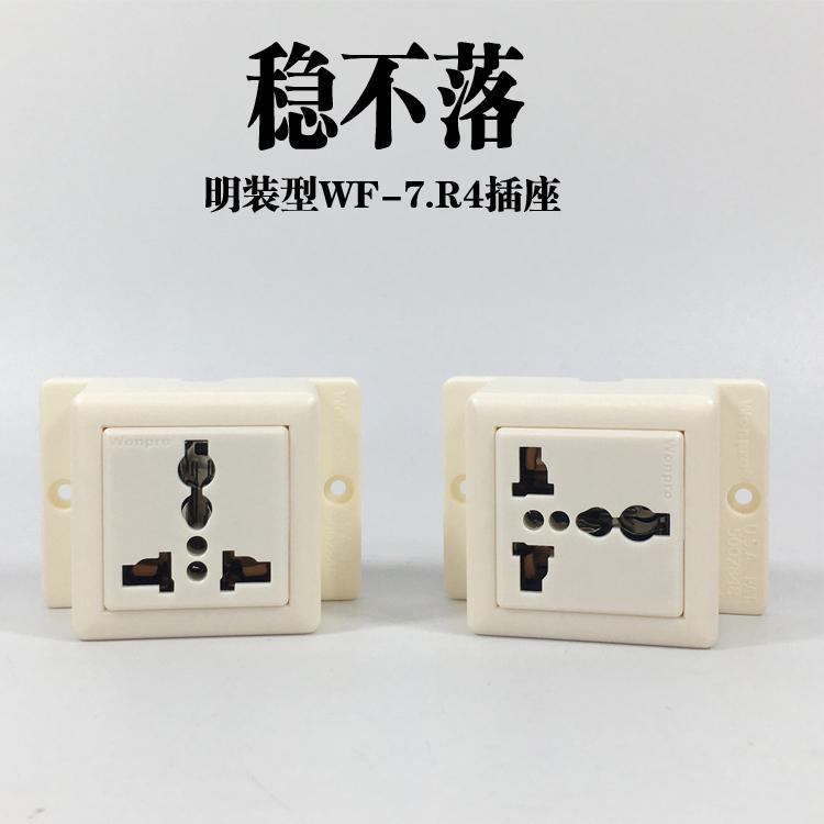 外露式一位万用多用途插座 (WF-7.R4-W) 3