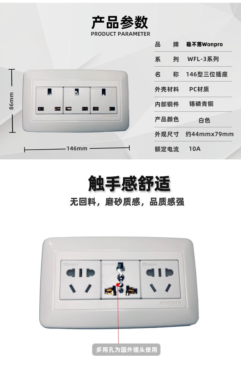 WFL系列高级万用插座 2