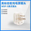 Wonpro穩不落WSP-5美式插頭125V15A一圓兩扁美標自配線電源插頭 1