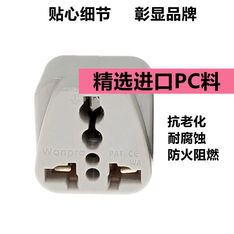Wonpro稳不落国标澳标转换插头中国澳洲纽西兰阿根廷插座三扁（WA-16） 3