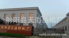 射阳县天海纺机厂