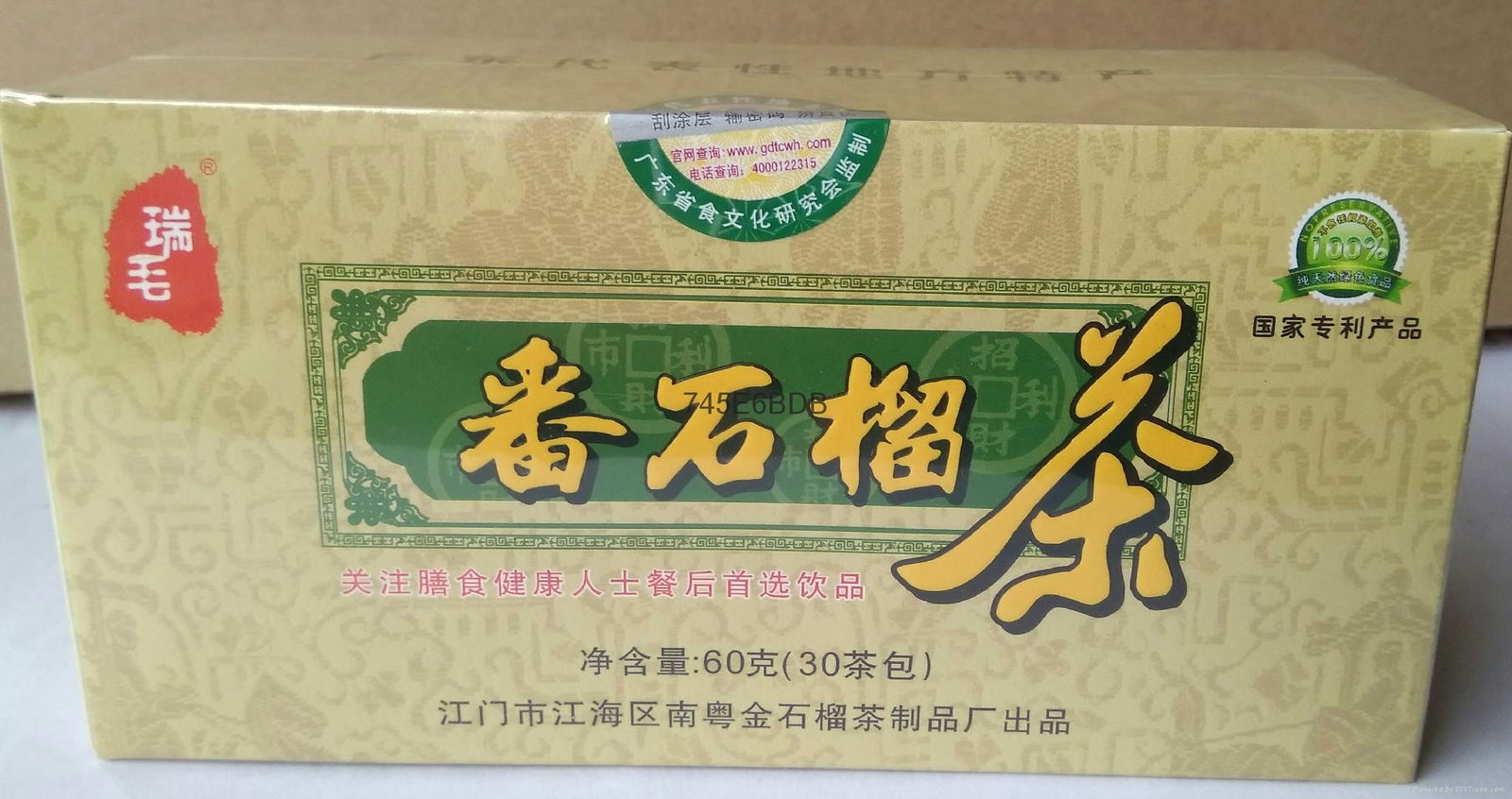 瑞毛番石榴茶  （精装）