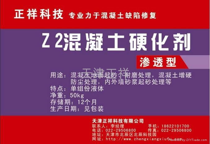 牆面砂漿抹灰起砂處理劑