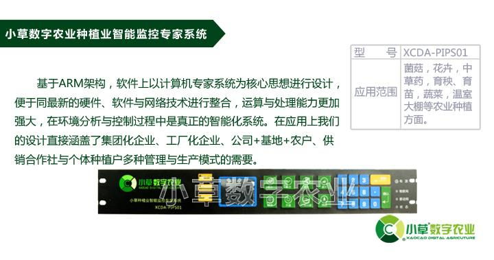  小草数字农业智能控制中心机 2