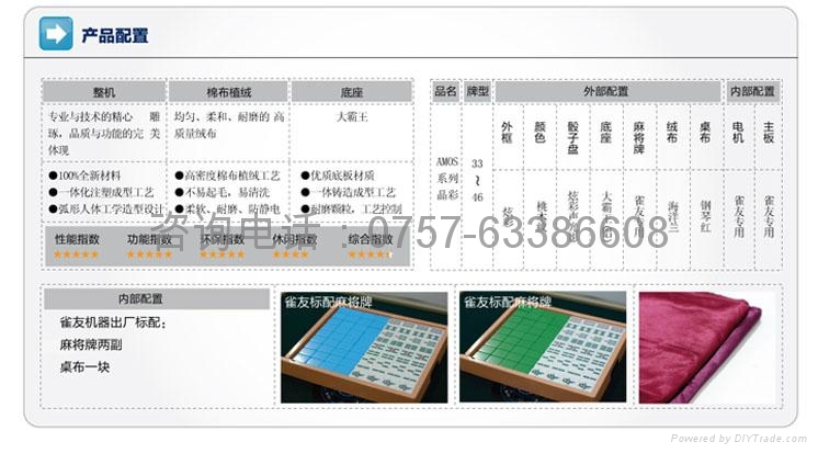 正宗雀友麻将机 5