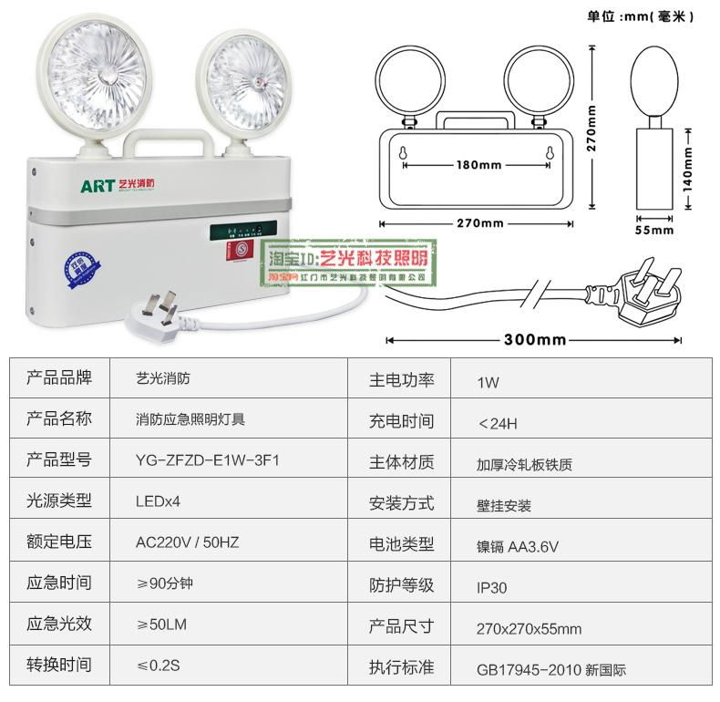 艺光消防应急双头灯3F1 2