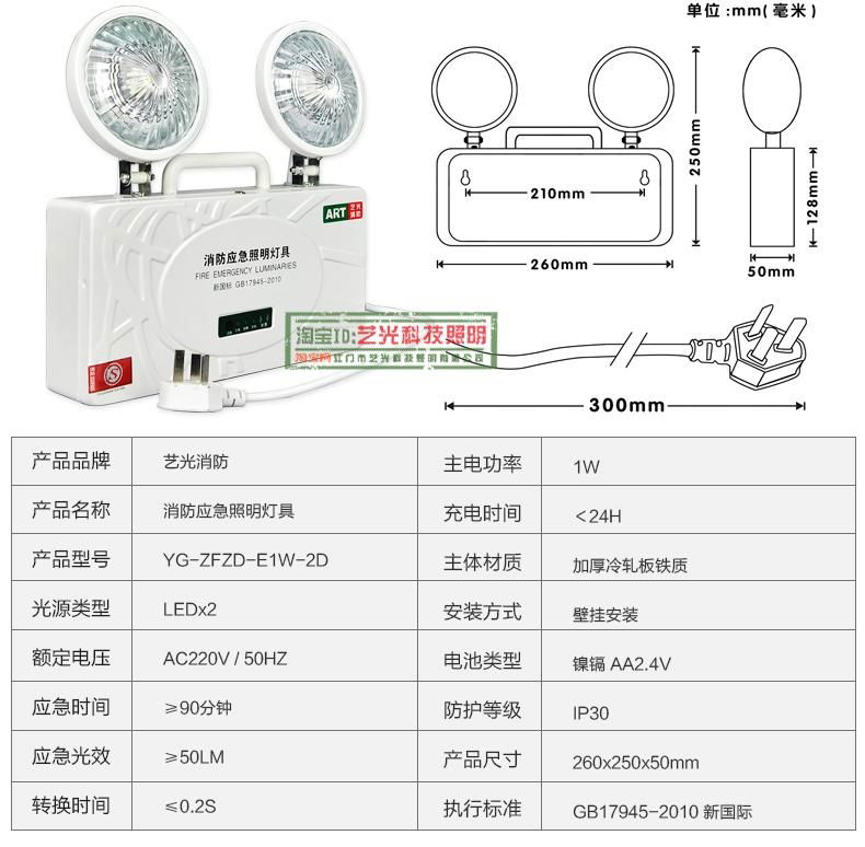 艺光消防应急双头灯2D 2