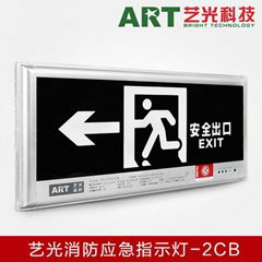 消防應急指示燈2CB