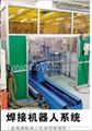 山东青岛焊接机器人系统自动化生产线 3