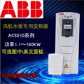 ABB變頻器 ACS510 ACS550 ACS880