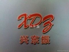 东莞市兴东振工业皮带有限公司