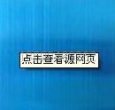 不锈钢201镜面宝石蓝