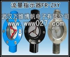  消防新規範用水流指示器FR-ZXY 