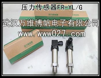 消防高位水箱用壓力變送器 FR-YL-G