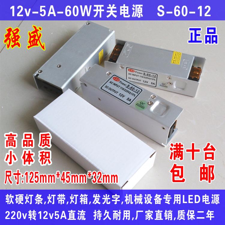 高品质12v 5A 60W 迷你小体积开关电源