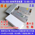 高品質12v 5A 60W 迷