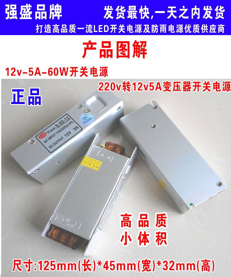 高品质12v 5A 60W 迷你小体积开关电源 2