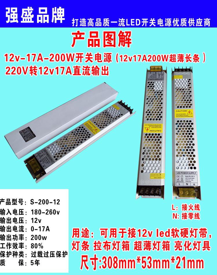 高品質12v 17A 200W超薄燈箱開關電源 2