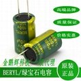 BERYL绿宝石电解电容知名品牌供应