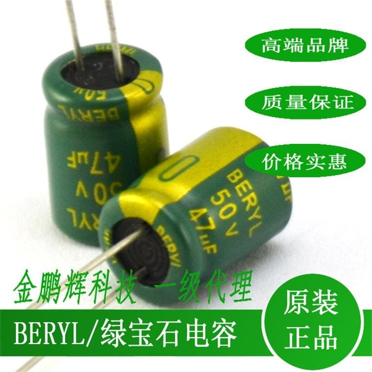 BERYL绿宝石电解电容官网