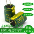 BERYL綠寶石電解電容官網 1