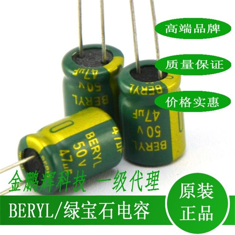 BERYL绿宝石电解电容官网 2