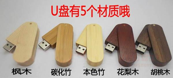 Wooden spining usb 5