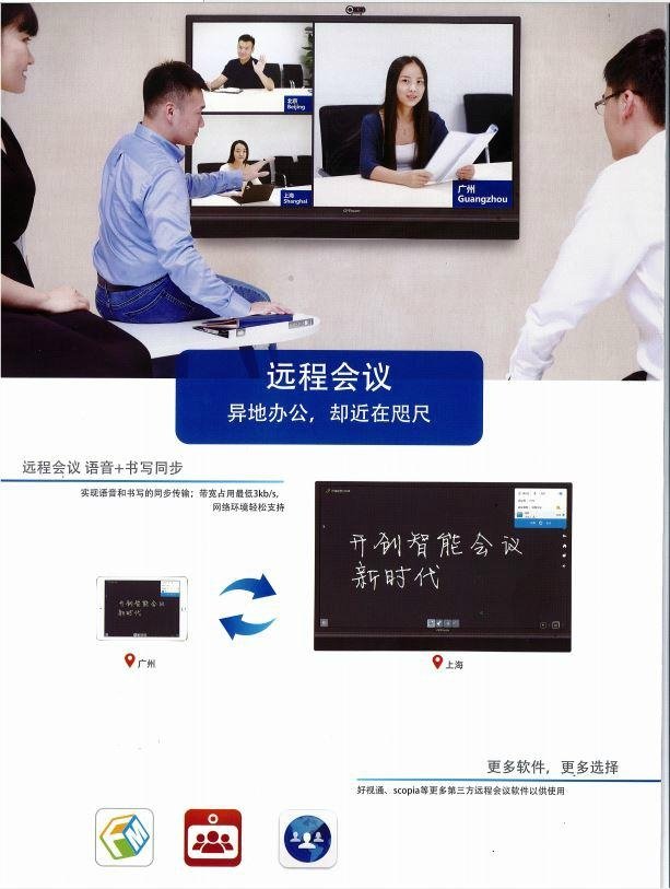 珠江新城会议用交互智能电子平板 4