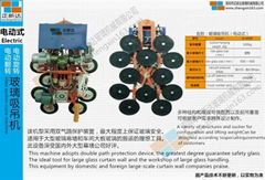 电动玻璃吸吊机