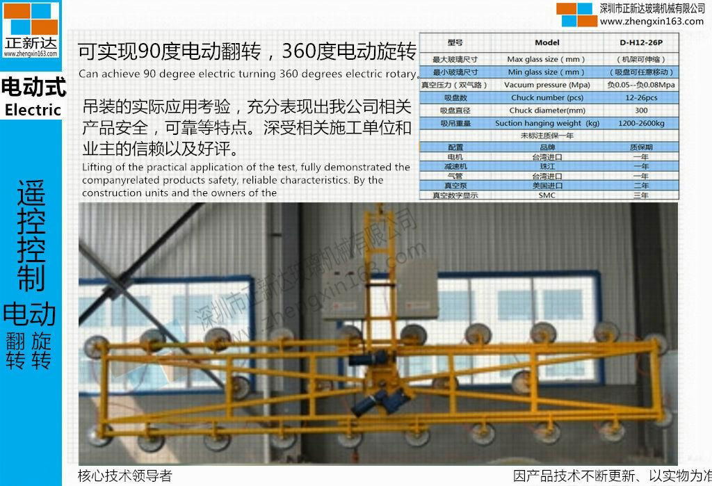 電動玻璃吸盤弔架 5