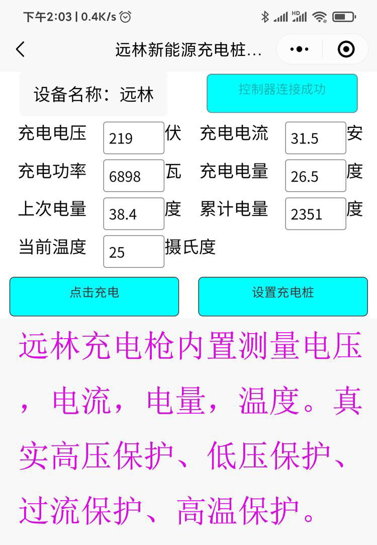 遠林科技 新能源汽車16安3.5千瓦充電槍 2