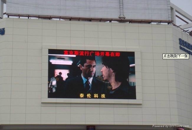 LED大屏幕泰伦德户外彩显示屏