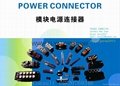UPS Carbinet power connector new energy