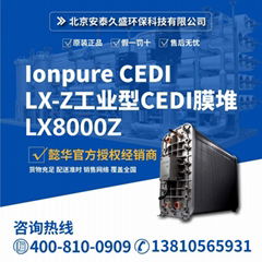 Ionpure CEDI 工業型(連續電去離子)膜堆