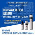 DuPont外壓式超濾膜