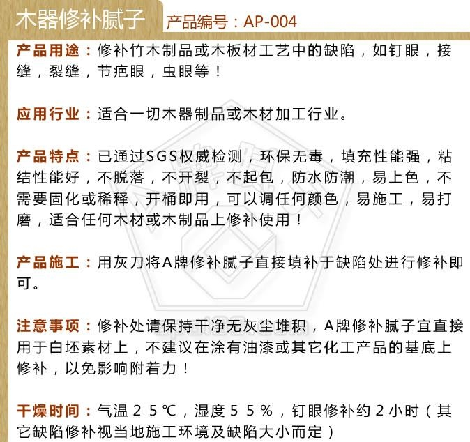 A牌釘眼修補膩子