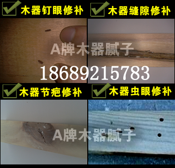 展櫃修補膩子