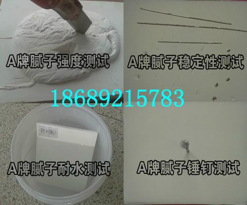 A牌家具木器腻子 2