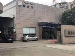 廣東福萊特建築材料有限公司