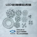  LED燈具玻璃模組透鏡 1