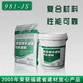 JS水泥基防水涂料 1