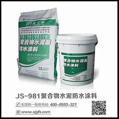 JS-981聚合物水泥基防水涂料