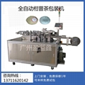 Xinhui Mandarin tea packing machine 1