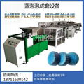 Full automatic blue bubble equipment