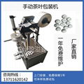 Supply manual Pu'er tea packaging machine 1