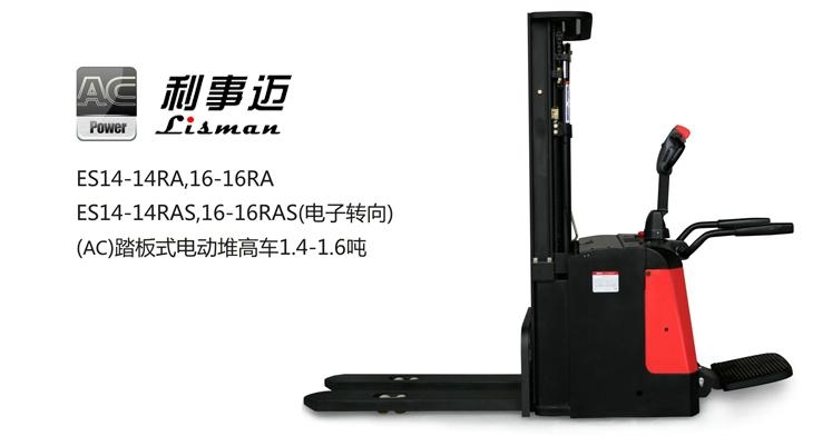 踏板式电动堆高车