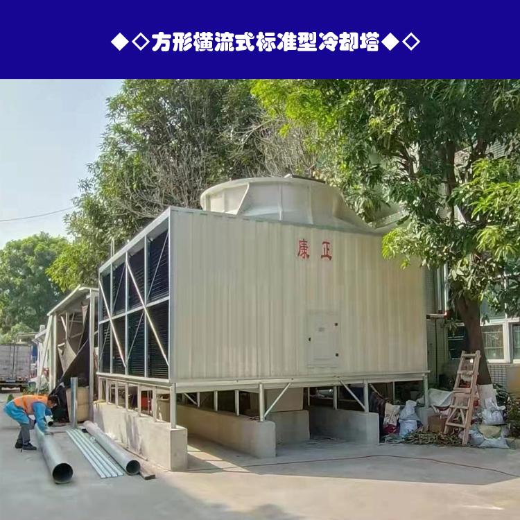 玻璃钢方形横流式康正&正康明冷却塔 冷却塔改造