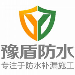 上海豫盾防水工程有限公司