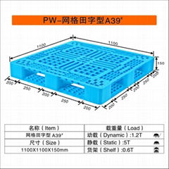 39號塑料托盤 